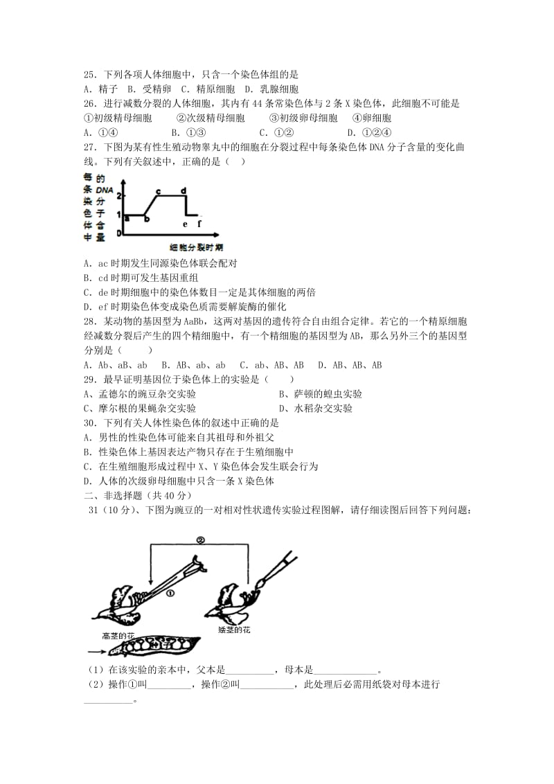 2019-2020年高一生物下学期第一次月考试题 文.doc_第3页