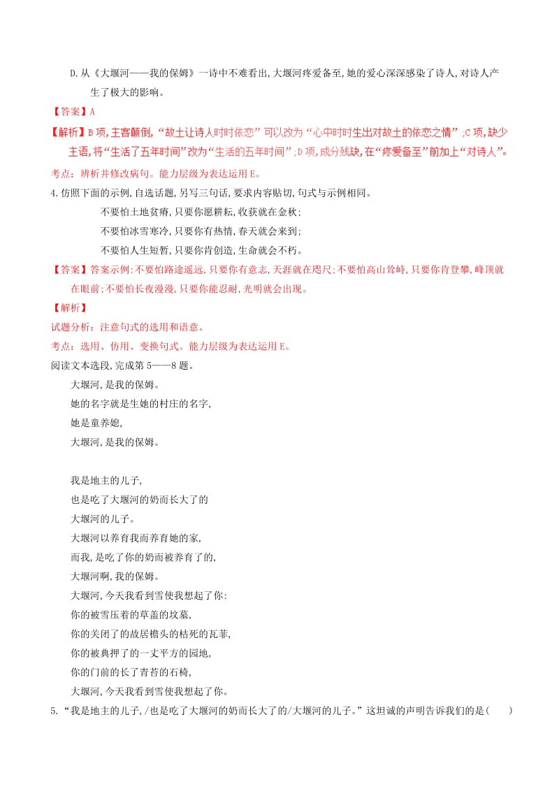 2019-2020年高中语文 专题03 大堰河我的保姆（练）（基础版）新人教版必修1.doc_第2页