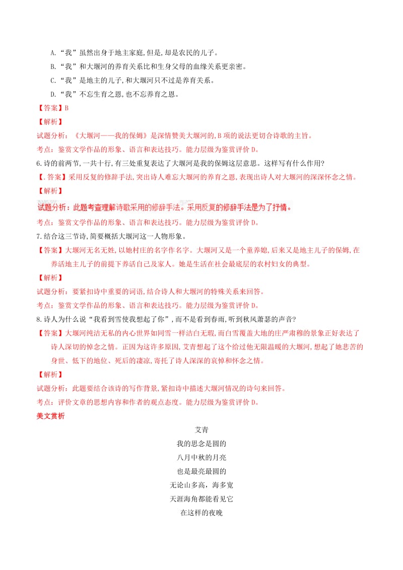 2019-2020年高中语文 专题03 大堰河我的保姆（练）（基础版）新人教版必修1.doc_第3页