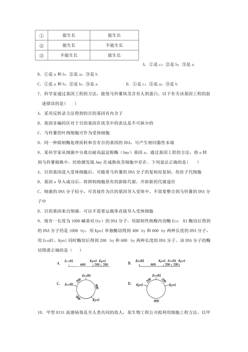 2019-2020年高三9月学生学业能力调研生物试卷 含答案.doc_第2页