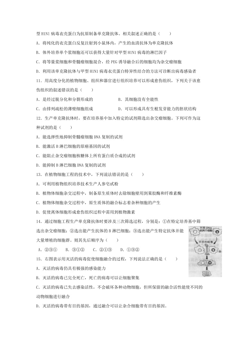 2019-2020年高三9月学生学业能力调研生物试卷 含答案.doc_第3页