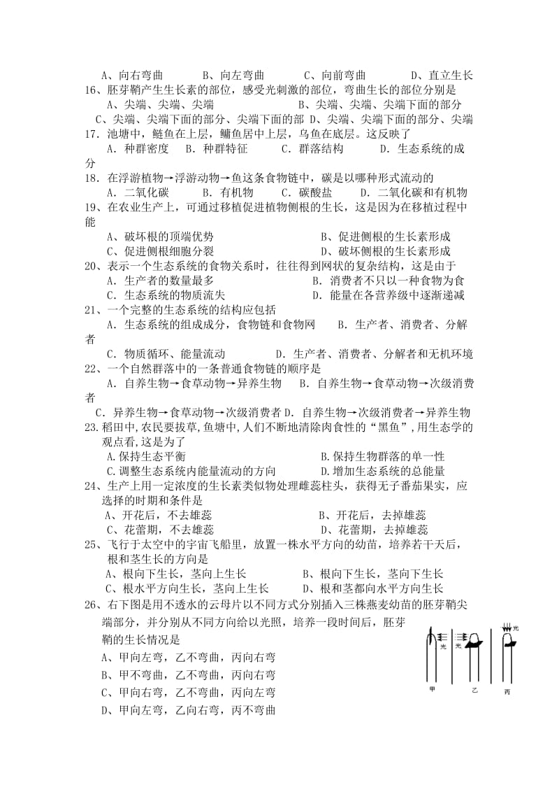 2019-2020年高一下学期第三次质量检测生物（文）试题 含答案.doc_第2页