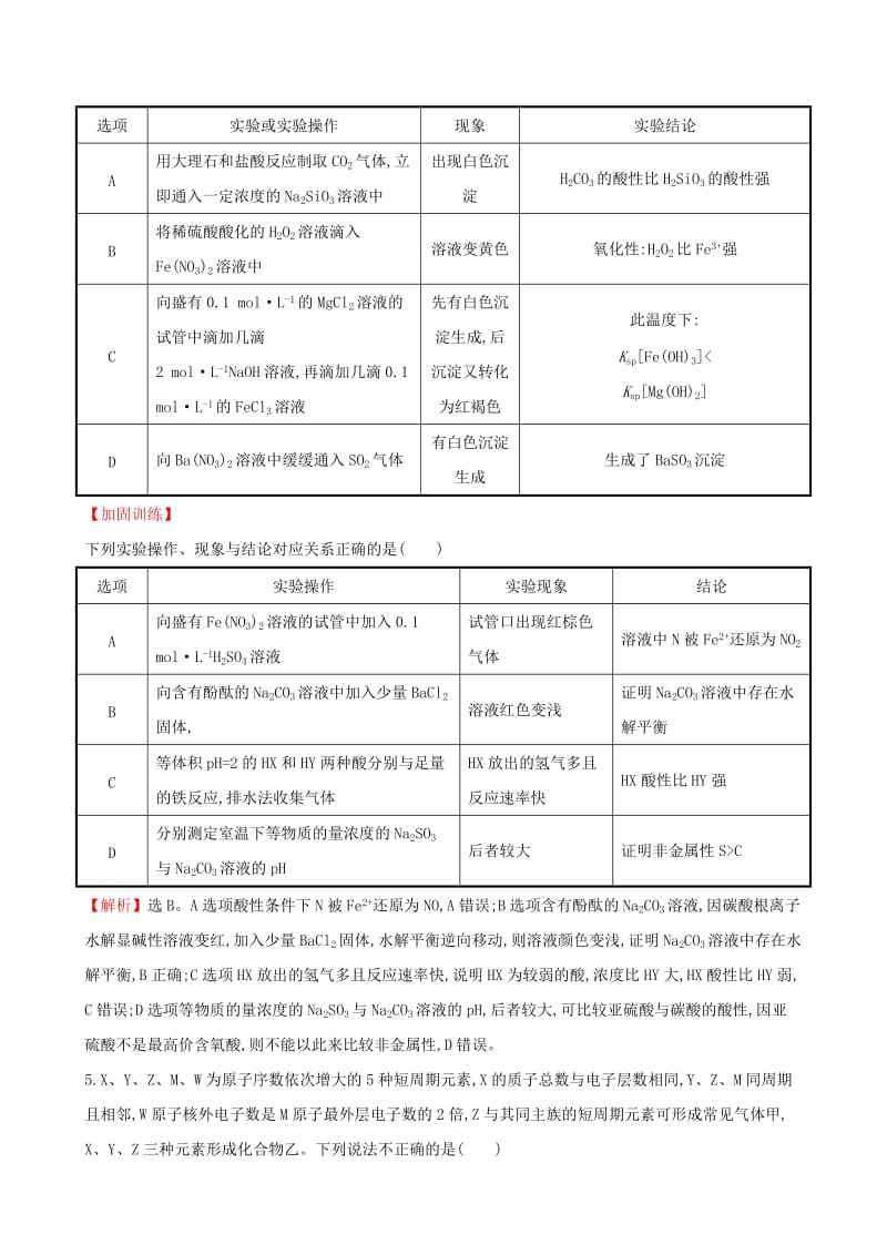 2019-2020年高考化学二轮复习选择题标准练一.doc_第2页