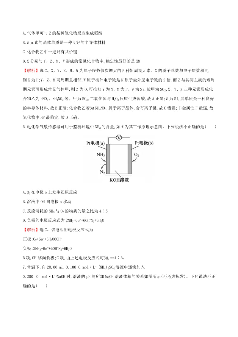 2019-2020年高考化学二轮复习选择题标准练一.doc_第3页