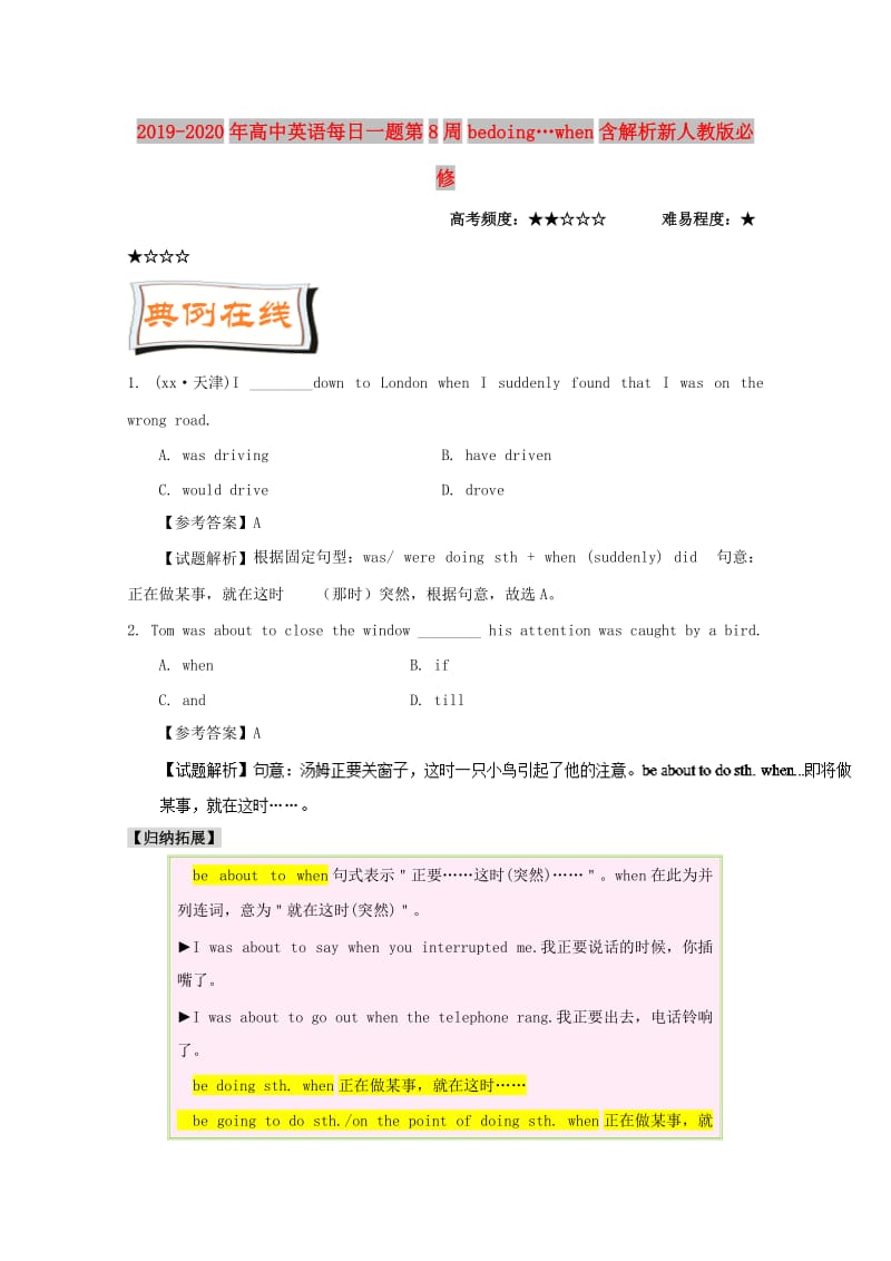 2019-2020年高中英语每日一题第8周bedoing…when含解析新人教版必修.doc_第1页