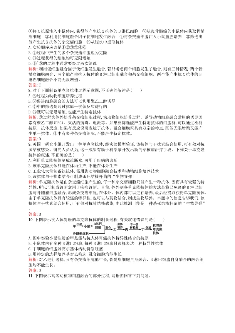 2019-2020年高中生物 2.2.2动物细胞融合与单克隆抗体课后习题 新人教版选修3.doc_第2页