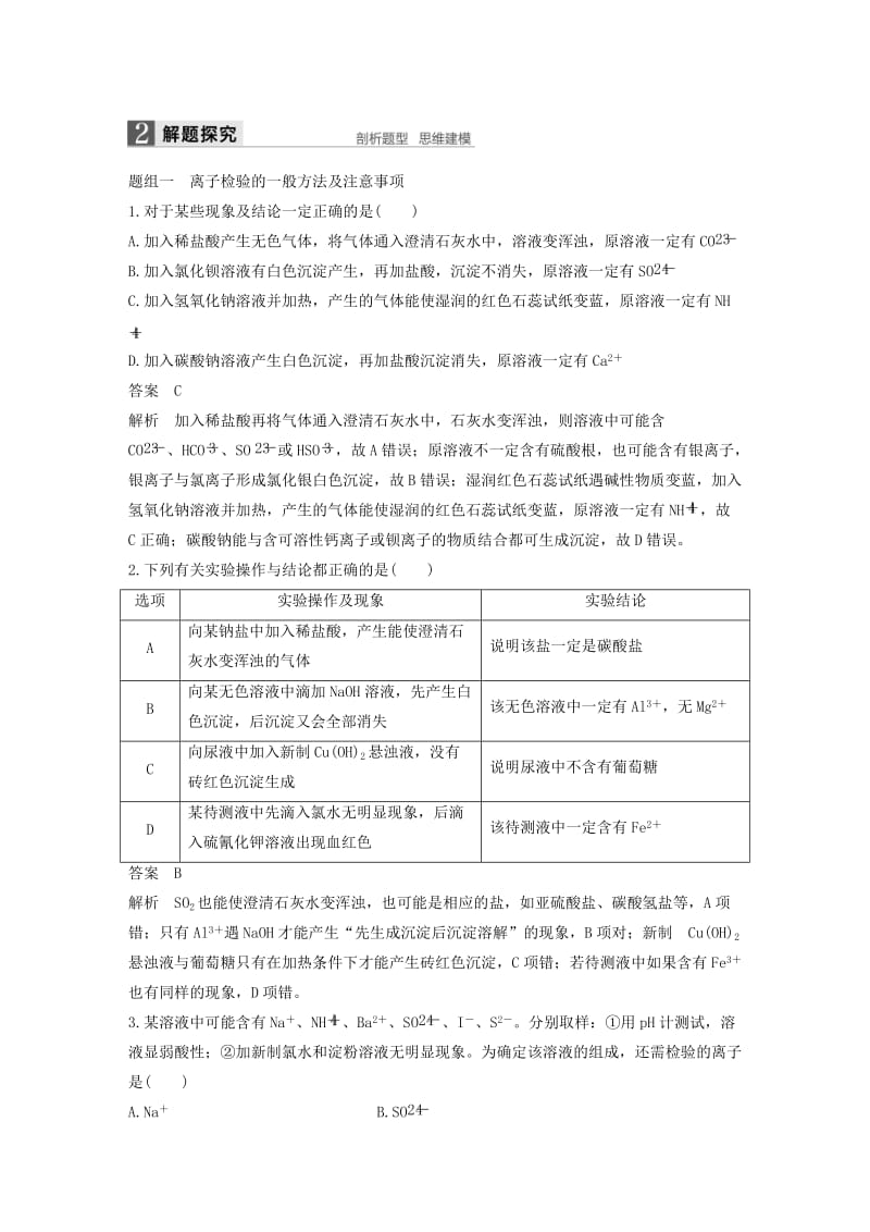 2019-2020年高考化学一轮复习 专题11 化学实验基础 第三单元 常见物质的检验与性质探究学案 苏教版.doc_第3页