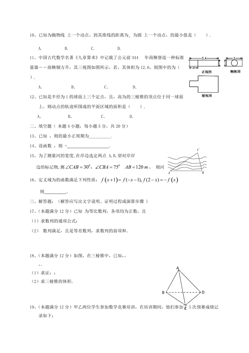 2019-2020年高三数学下学期第一次月考试题(II).doc_第2页