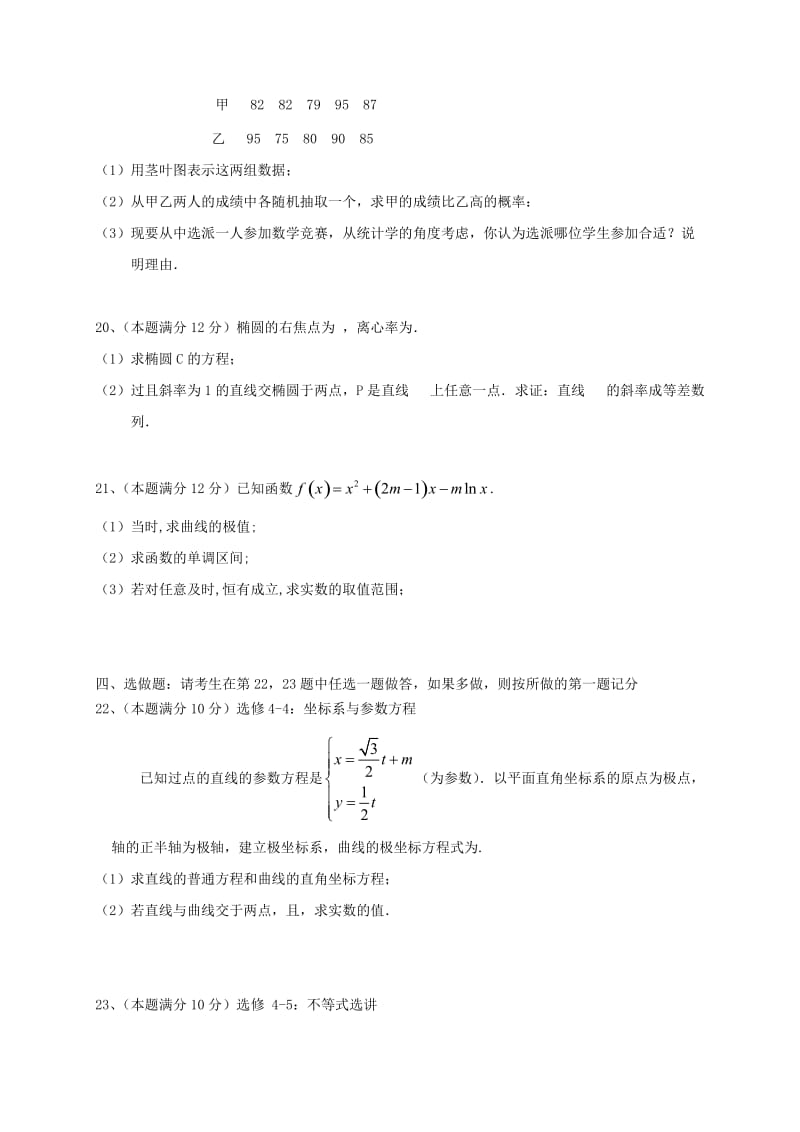 2019-2020年高三数学下学期第一次月考试题(II).doc_第3页