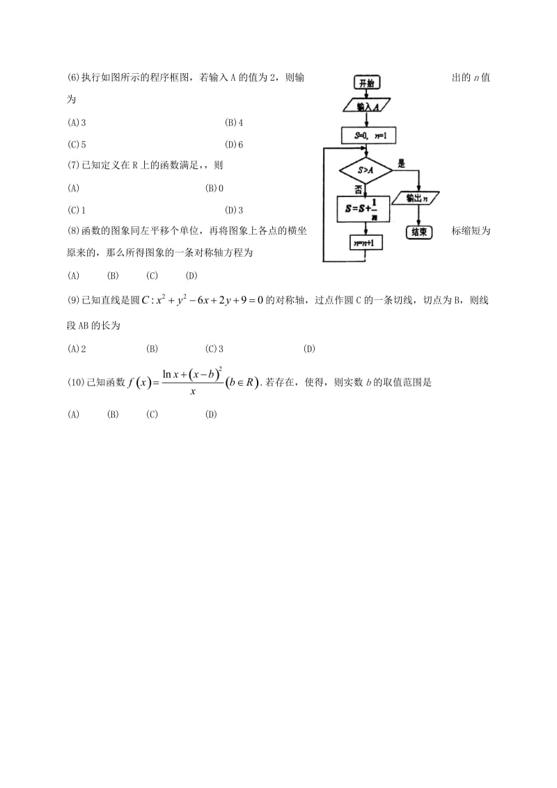 2019-2020年高三数学第一次诊断性考试试题.doc_第2页