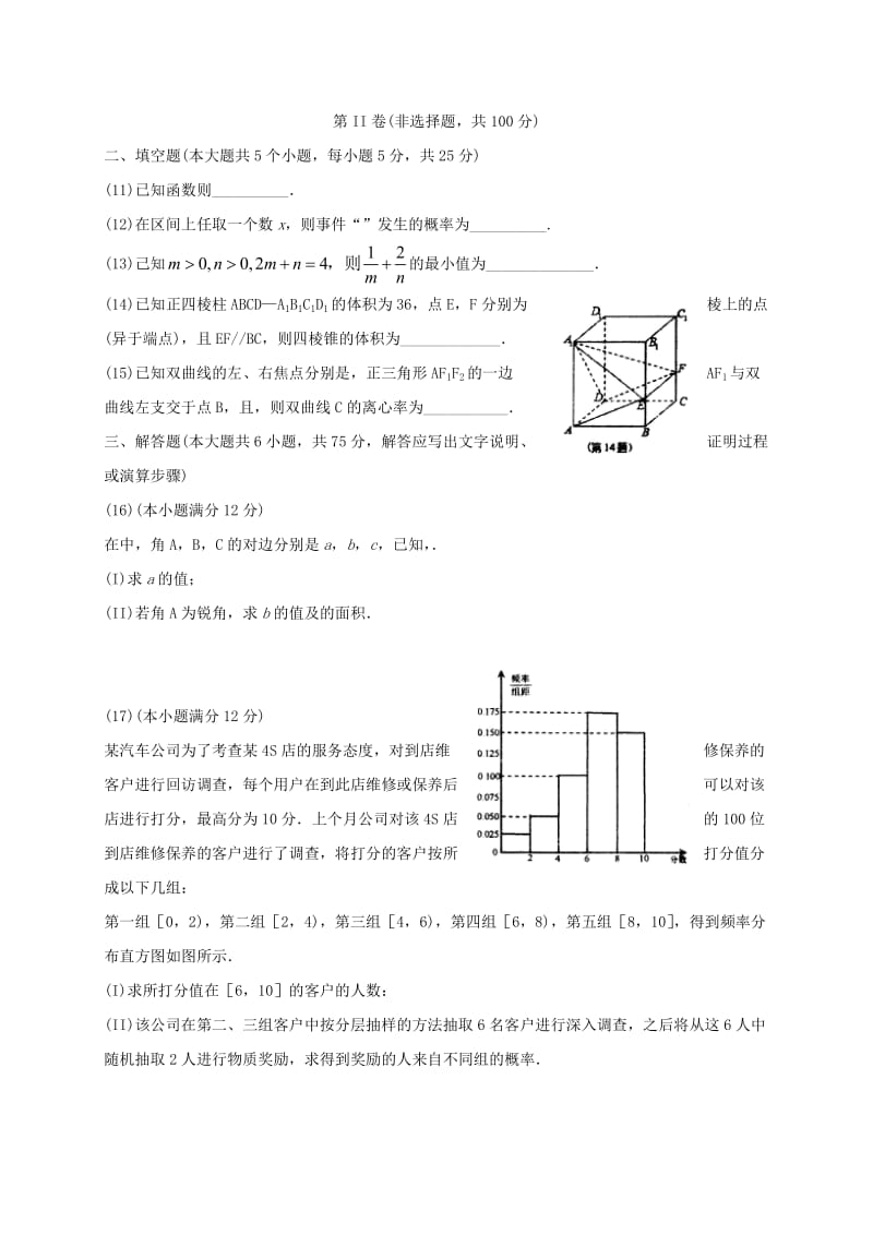 2019-2020年高三数学第一次诊断性考试试题.doc_第3页