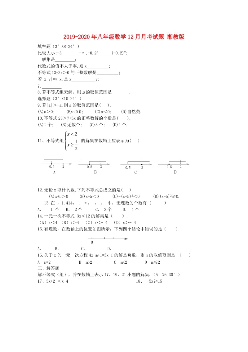 2019-2020年八年级数学12月月考试题 湘教版.doc_第1页