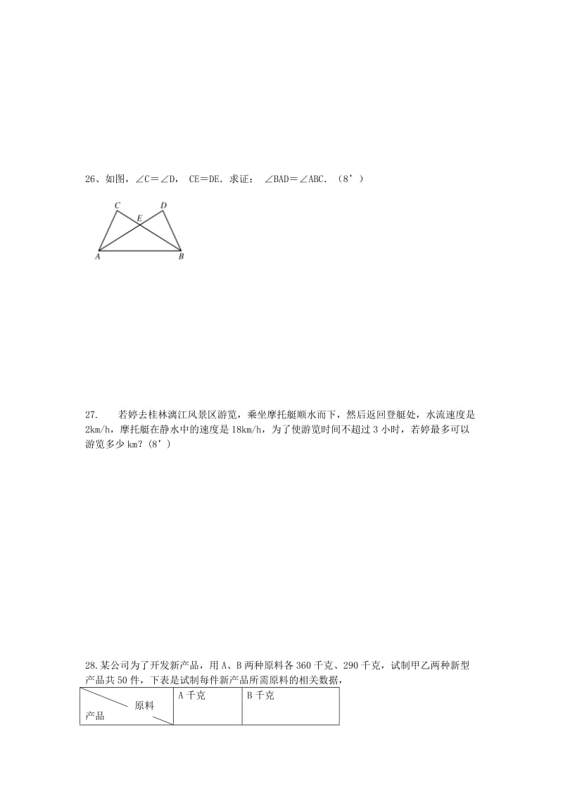 2019-2020年八年级数学12月月考试题 湘教版.doc_第3页