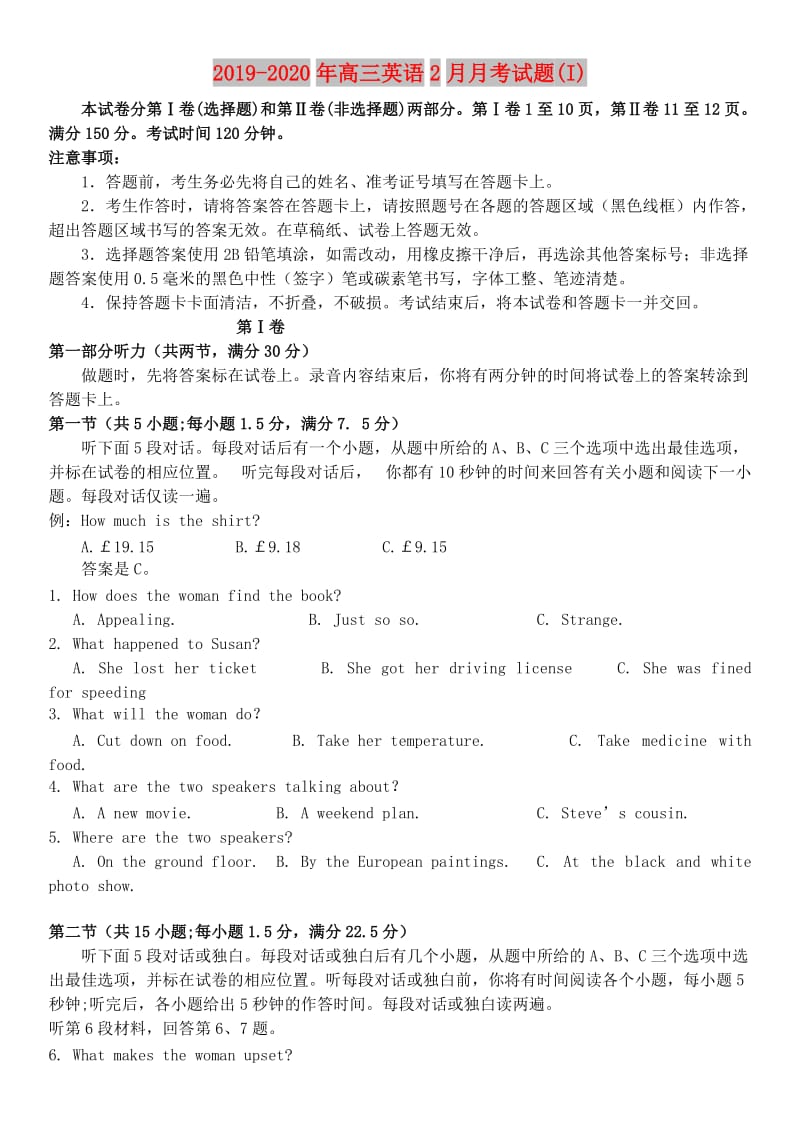 2019-2020年高三英语2月月考试题(I).doc_第1页