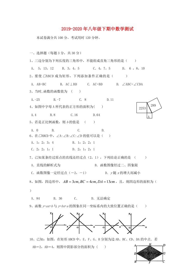 2019-2020年八年级下期中数学测试.doc_第1页