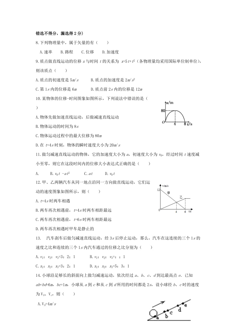 2019-2020年高一物理上学期阶段质量检测试题.doc_第2页