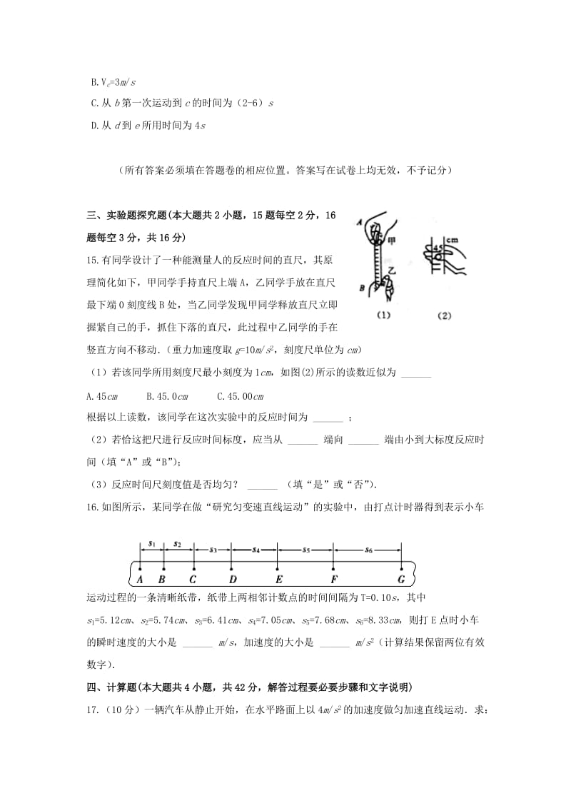 2019-2020年高一物理上学期阶段质量检测试题.doc_第3页