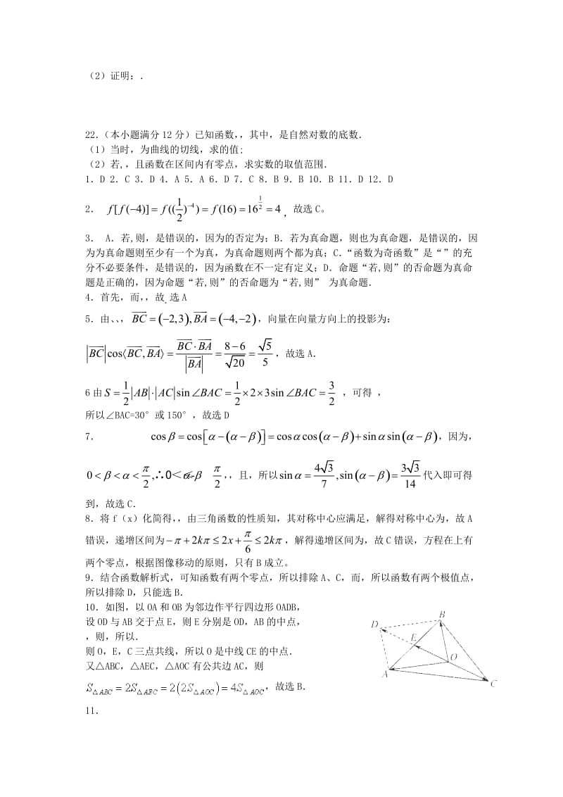 2019-2020年高三数学上学期第一次月考试题 文(VII).doc_第3页