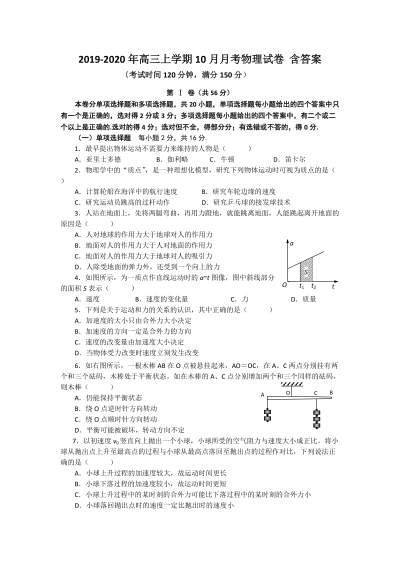 2019-2020年高三上学期10月月考物理试卷 含答案.doc_第1页