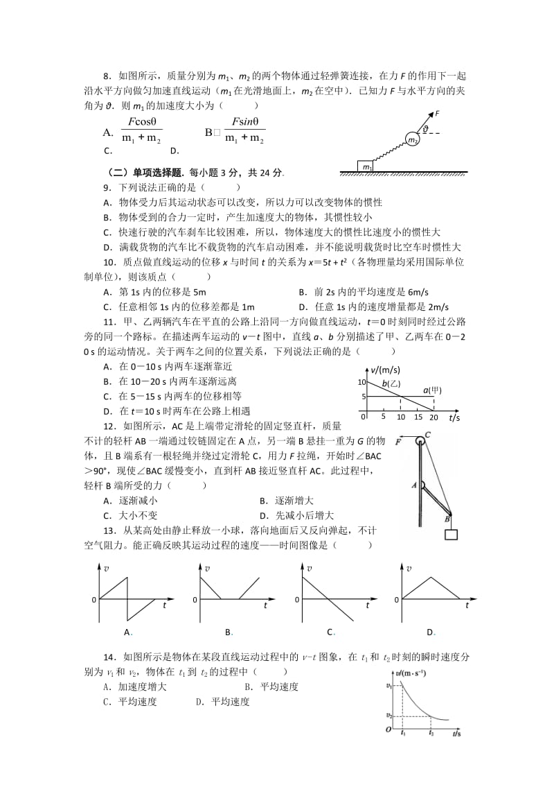 2019-2020年高三上学期10月月考物理试卷 含答案.doc_第2页