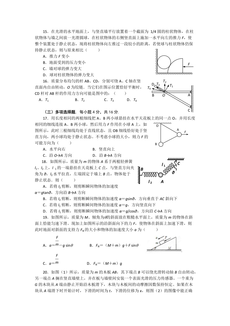 2019-2020年高三上学期10月月考物理试卷 含答案.doc_第3页