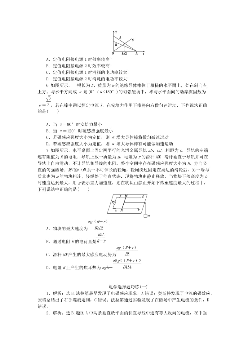 2019-2020年高考物理二轮复习 特色专题训练 电学选择题巧练（一）.doc_第2页