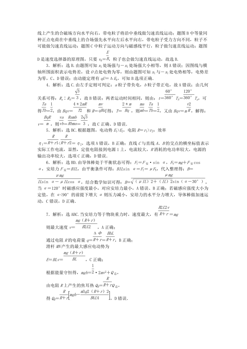 2019-2020年高考物理二轮复习 特色专题训练 电学选择题巧练（一）.doc_第3页