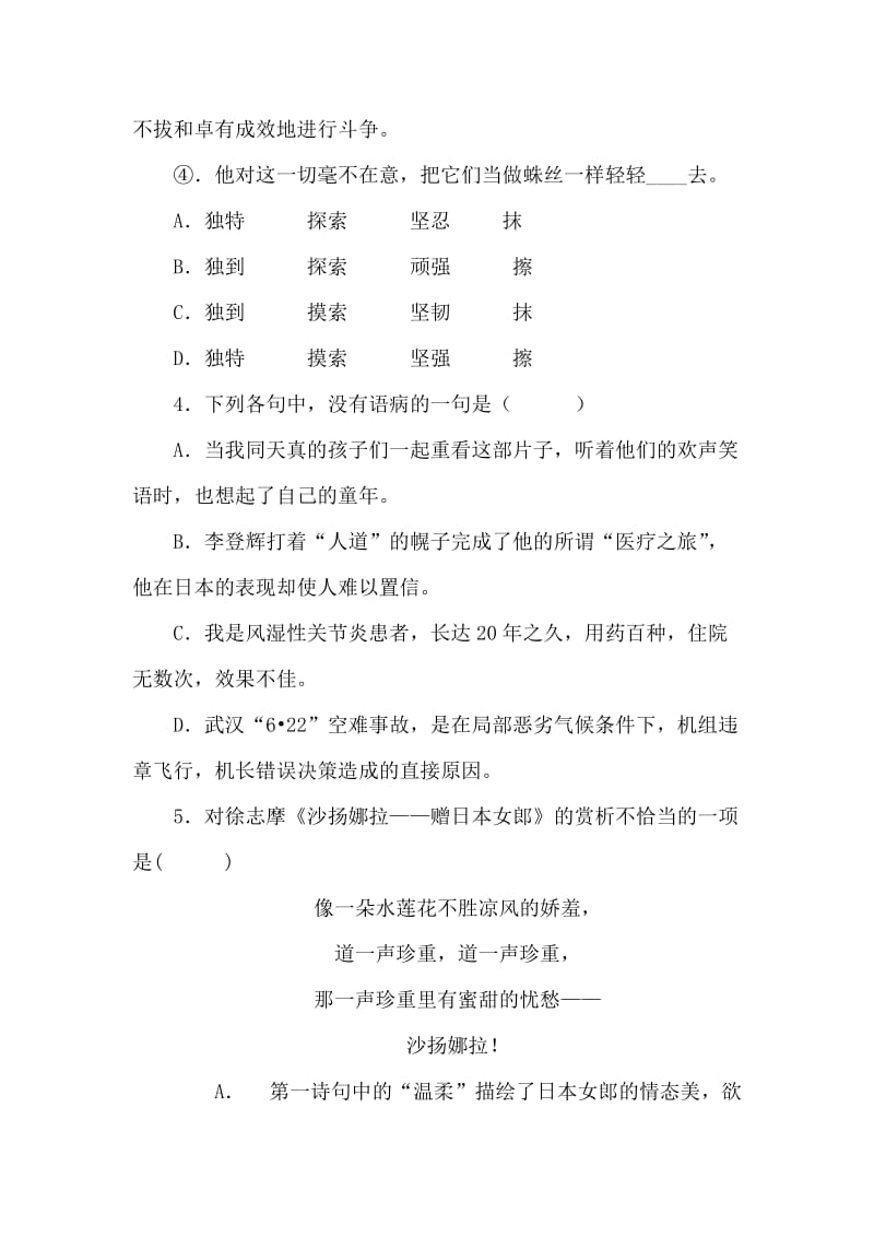 2019-2020年高一语文上册第1-4单元综合检测试题word版含答案解析.doc_第2页