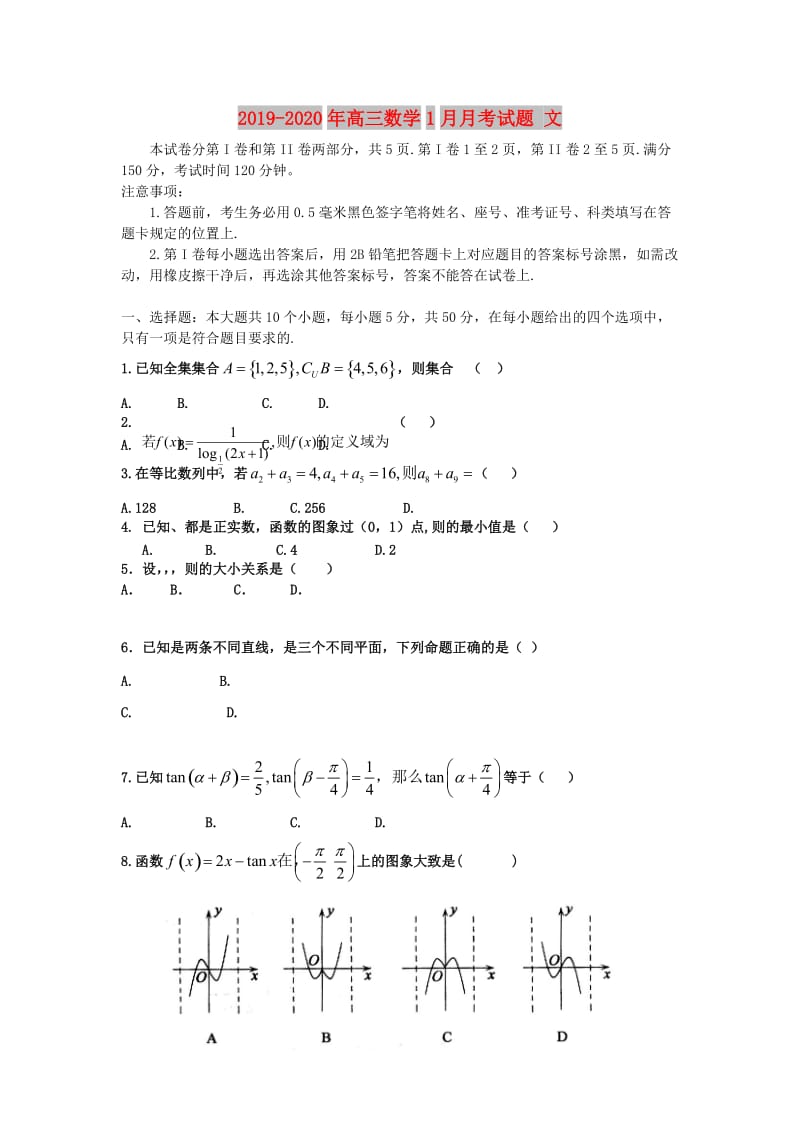 2019-2020年高三数学1月月考试题 文.doc_第1页