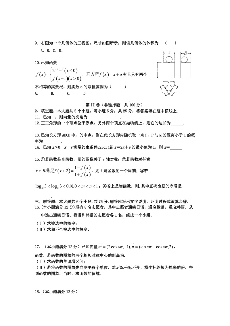 2019-2020年高三数学1月月考试题 文.doc_第2页