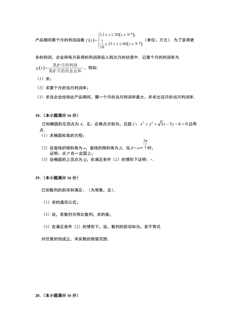 2019-2020年高三4月检测数学试题含答案.doc_第3页