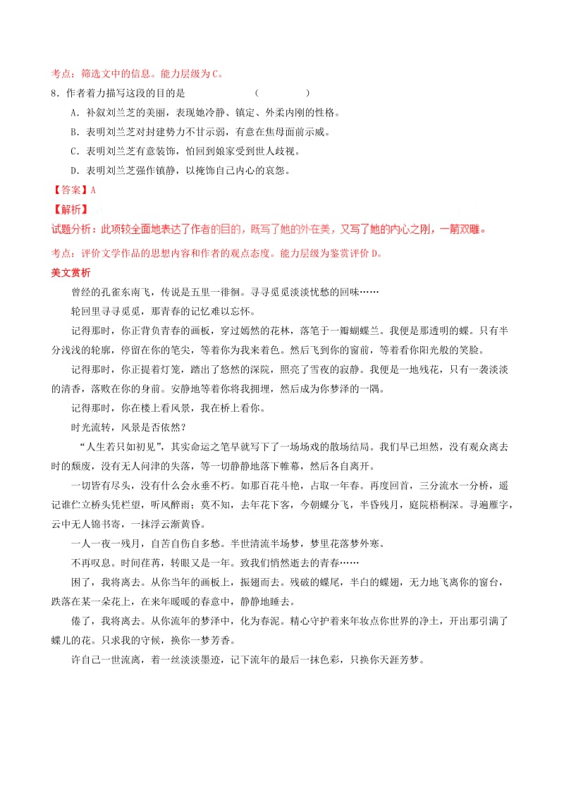 2019-2020年高中语文 专题06 孔雀东南飞（练）（提升版）新人教版必修2.doc_第3页