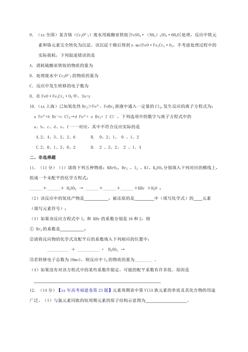 2019-2020年高三化学一轮复习考点5氧化还原反应测标题.doc_第2页