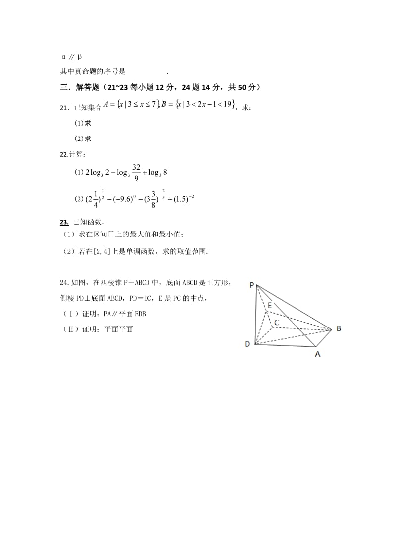 2019-2020年高一上学期第三次月考数学试题 缺答案.doc_第3页