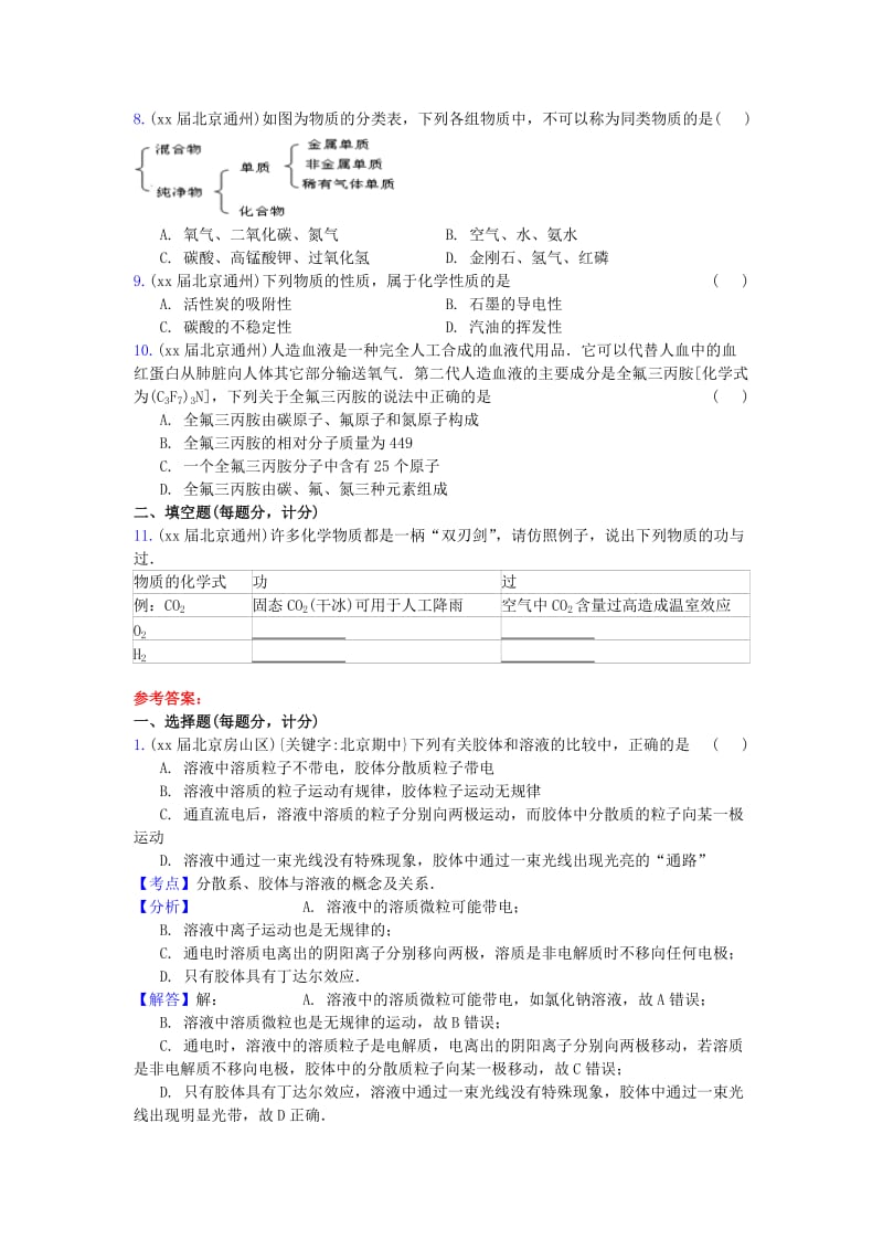 2019-2020年高三化学上学期期中专题汇编 物质的组成、分类、性质和变化.doc_第2页