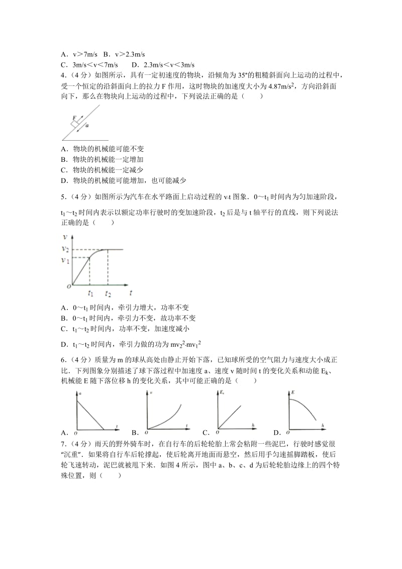 2019-2020年高三上学期质检物理试卷（10月份）含解析.doc_第2页