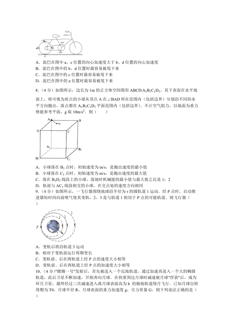 2019-2020年高三上学期质检物理试卷（10月份）含解析.doc_第3页