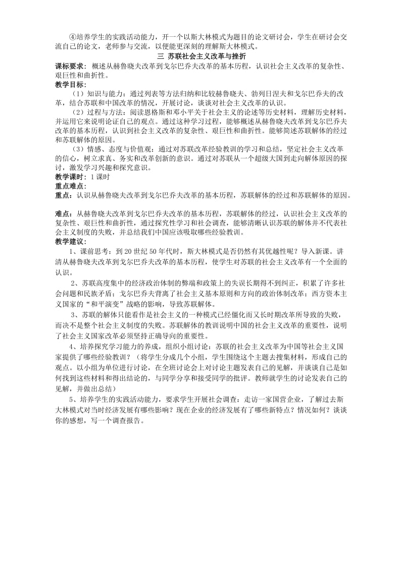 2019-2020年高一历史专题七 苏联社会主义建设的经验与教训 人民版 必修2.doc_第3页