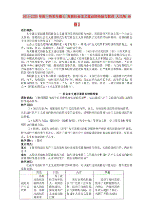 2019-2020年高一歷史專題七 蘇聯(lián)社會(huì)主義建設(shè)的經(jīng)驗(yàn)與教訓(xùn) 人民版 必修2.doc