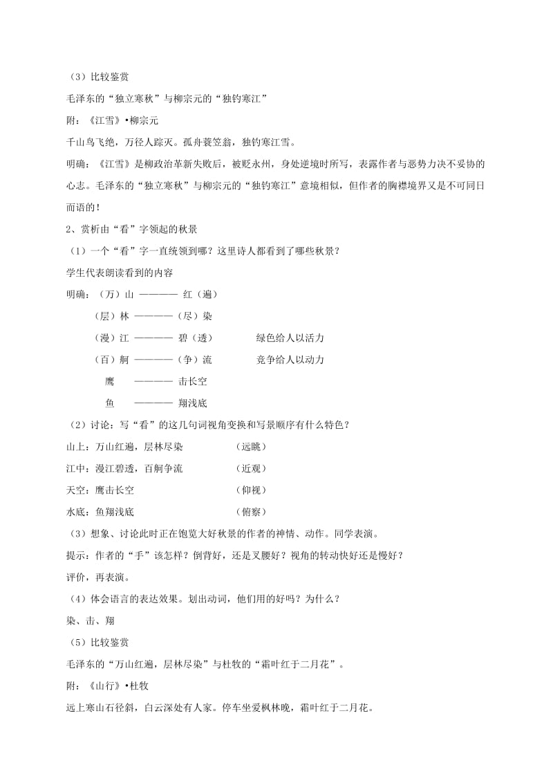 2019-2020年高中语文第1专题《沁园春长沙》教案苏教版必修1.doc_第3页