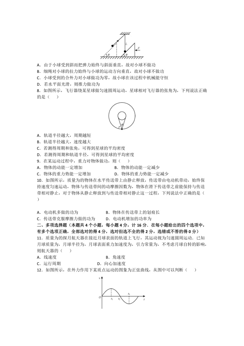 2019-2020年高一下学期期中物理试题 缺答案(II).doc_第2页