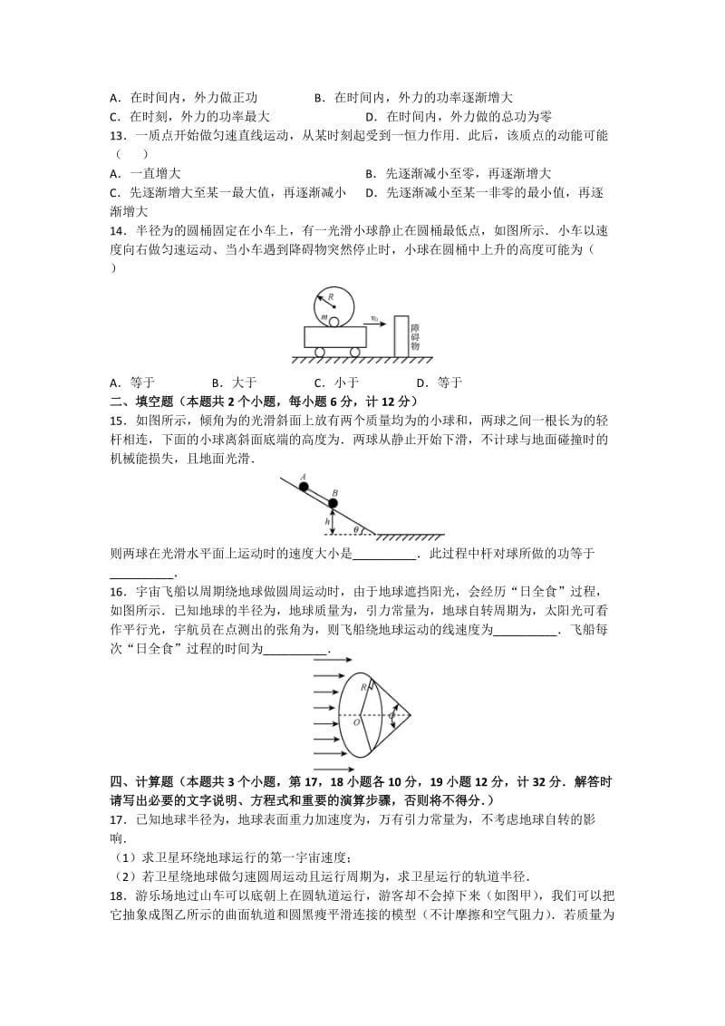 2019-2020年高一下学期期中物理试题 缺答案(II).doc_第3页