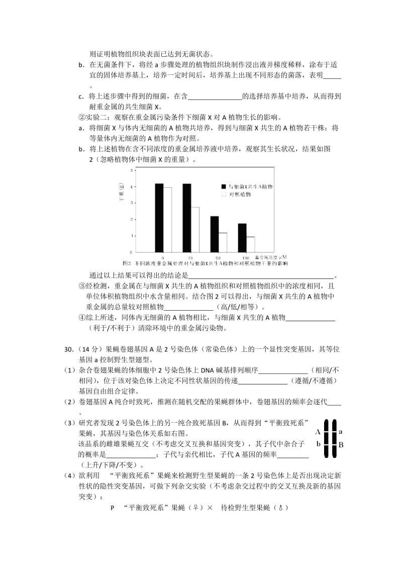 2019-2020年高三第一次综合练习理综含答案.doc_第2页