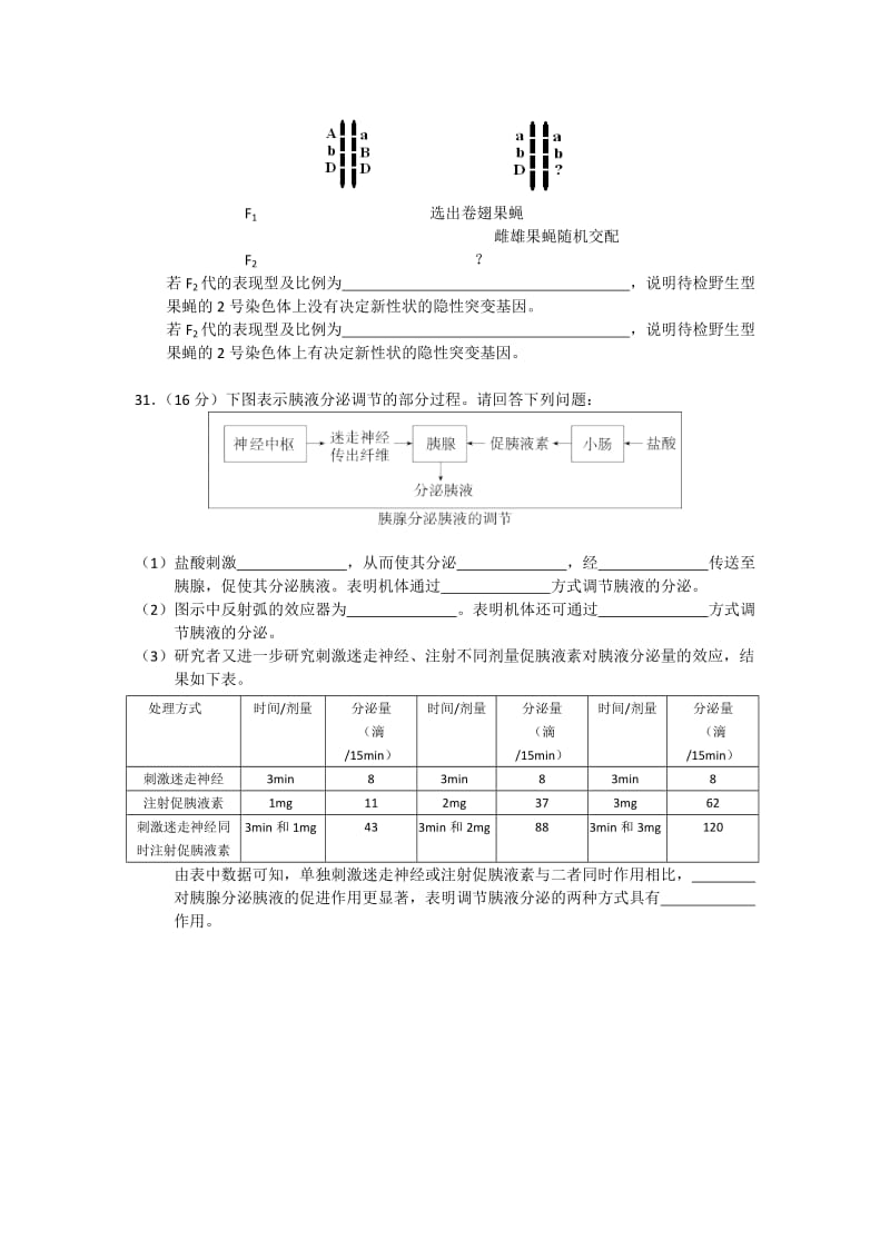 2019-2020年高三第一次综合练习理综含答案.doc_第3页