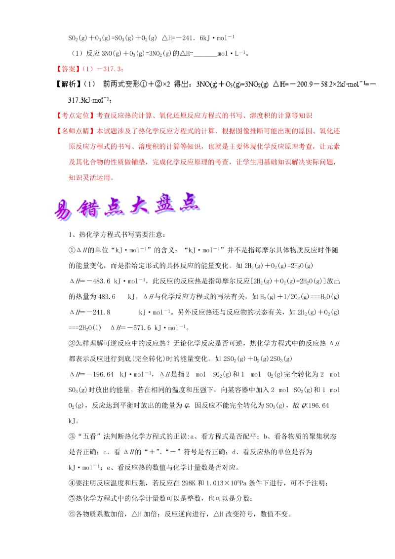 2019-2020年高考化学备考优生百日闯关系列专题03化学反应与能量含解析.doc_第2页