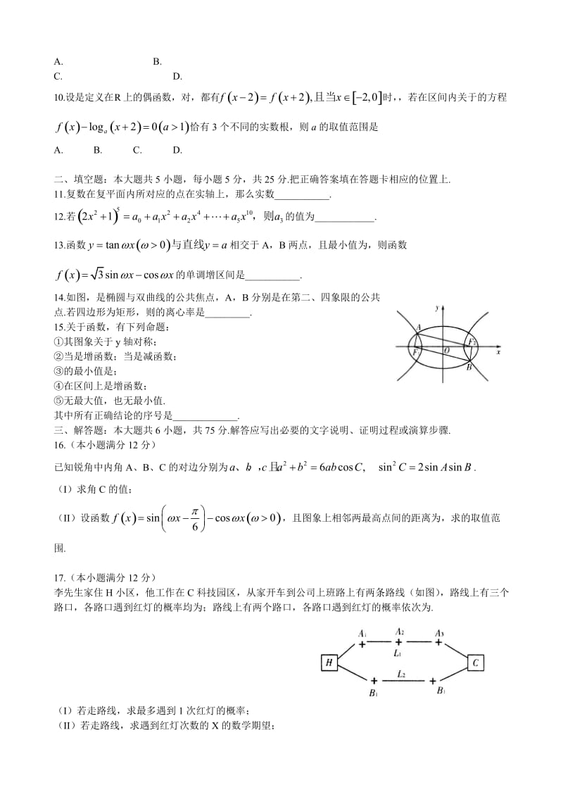 2019-2020年高三考点回扣即高考模拟训练（四）数学（理）试题含答案.doc_第2页