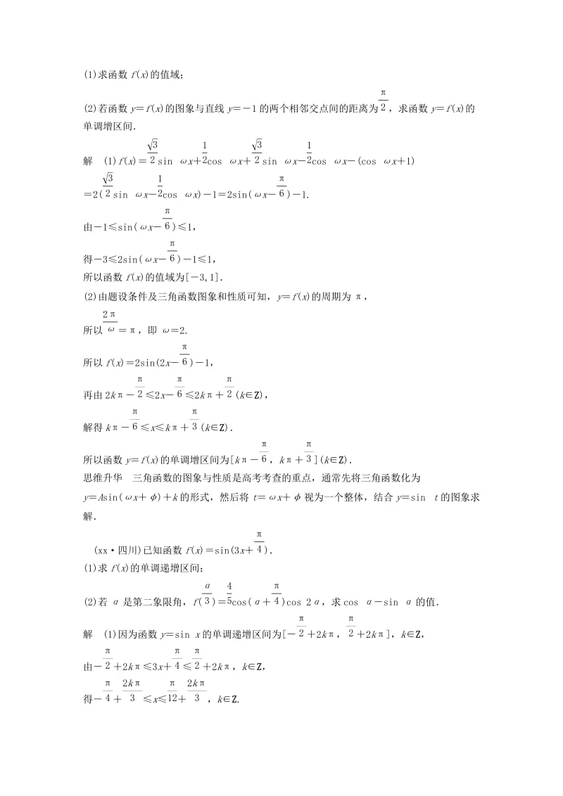 2019-2020年高考数学专题复习导练测 第五章 高考专题突破二 高考中的三角函数综合问题 理 新人教A版.doc_第3页