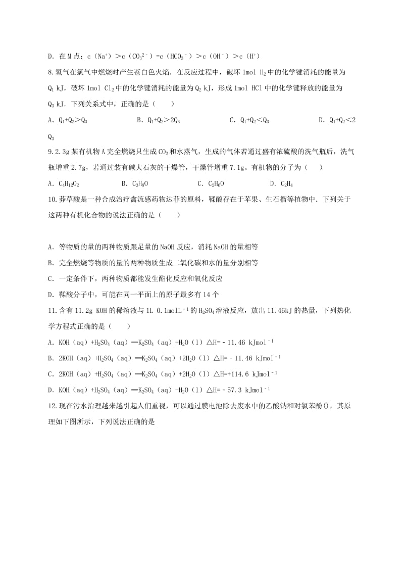 2019-2020年高三化学第三次质检试题实验班.doc_第3页