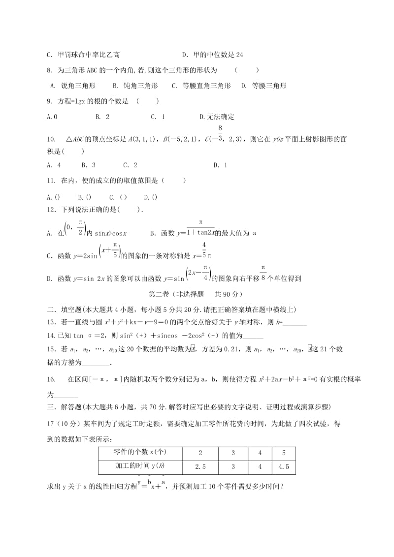 2019-2020年高一数学下学期期中试题(VIII).doc_第2页