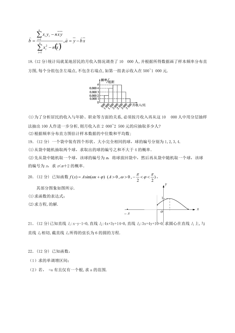 2019-2020年高一数学下学期期中试题(VIII).doc_第3页